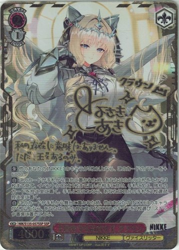 【ヴァイス】ＳＳＰ）サイン付◇王国を守る高貴な王 クラウン 中古良品