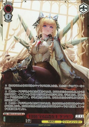 【ヴァイス】ＳＲ）箔押し◇王国を守る高貴な王 クラウン 中古良品