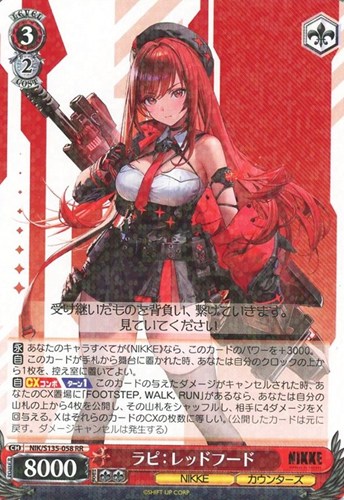 【ヴァイス特価】NIK-S135-058RR◆ラピ:レッドフード