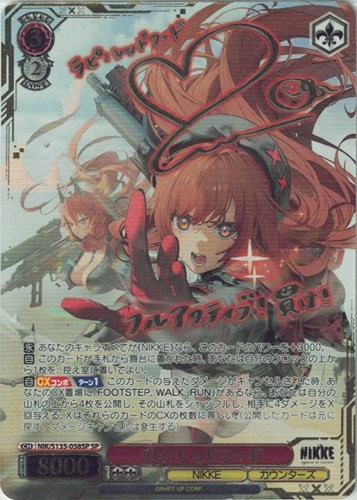 【ヴァイス】ＳＰ）サイン付◇ラピ：レッドフード 中古良品