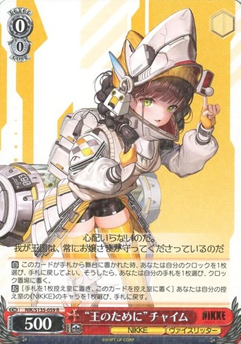 【ヴァイス】Ｒ◇“王のために”チャイム 中古良品