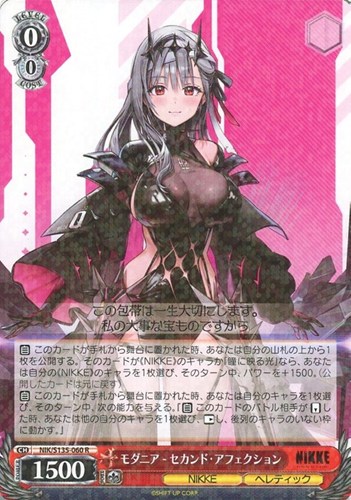 【ヴァイス】Ｒ◇モダニア - セカンド・アフェクション 中古良品