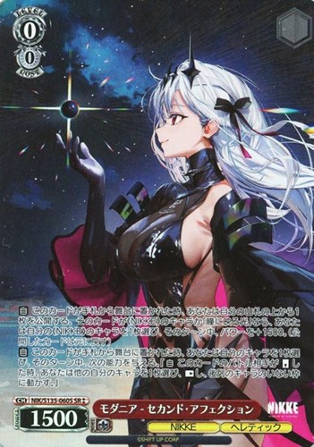 【ヴァイス】ＳＲ◇モダニア - セカンド・アフェクション 中古良品