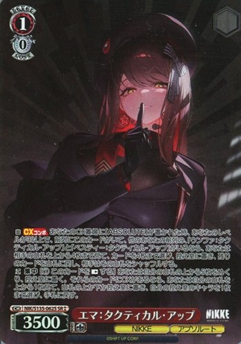 【ヴァイス】ＳＲ◇エマ：タクティカル・アップ 中古良品