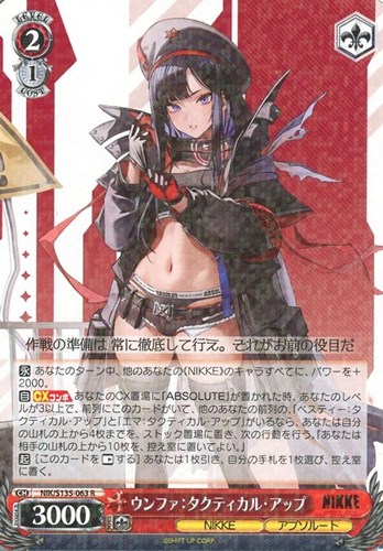【ヴァイス】Ｒ◇ウンファ：タクティカル・アップ 中古良品