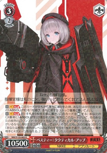 【ヴァイス】Ｒ◇ベスティー：タクティカル・アップ 中古良品