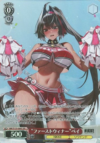 【ヴァイス】ＳＲ◇“ファーストウィナー”ベイ 中古良品