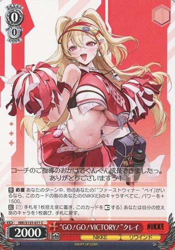 【ヴァイス】Ｃ◇“GO！GO！VICTORY！”クレイ プレイ用