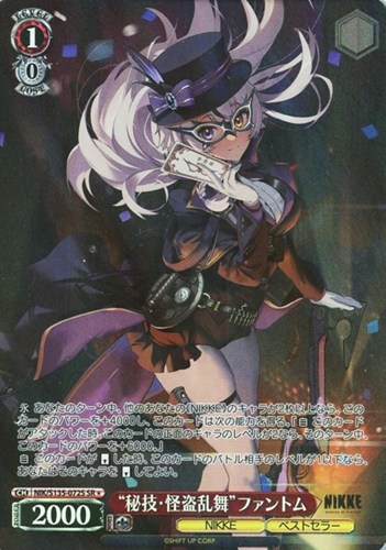 【ヴァイス】ＳＲ◇“秘技・怪盗乱舞”ファントム 中古良品