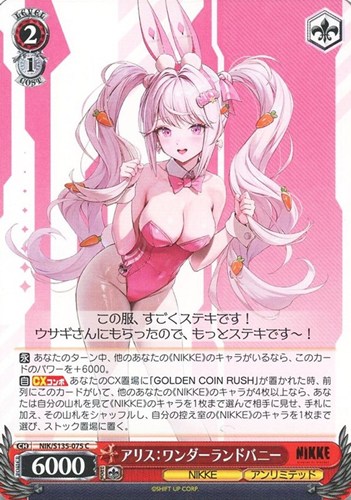 【ヴァイス】Ｃ◇アリス：ワンダーランドバニー プレイ用