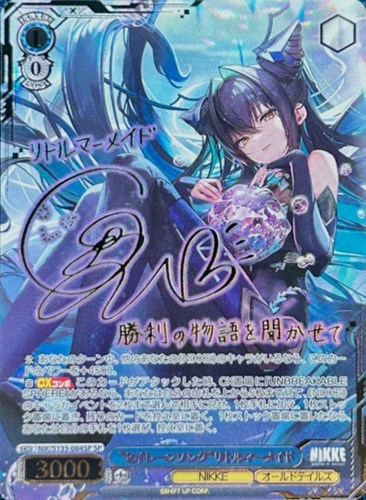 【ヴァイス】ＳＥＣ）サイン付◇“セイレーンソング”リトルマーメイド 中古良品