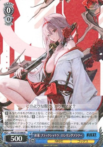 【ヴァイス】Ｒ◇紅蓮：ブラックシャドウ - ロンギングフラワー 中古良品