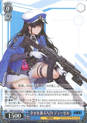 【ヴァイス】Ｒ◇幸せを運ぶAZX ディーゼル 中古良品