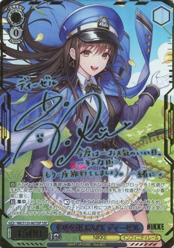 【ヴァイス】ＳＳＰ）サイン付◇幸せを運ぶAZX ディーゼル 中古良品