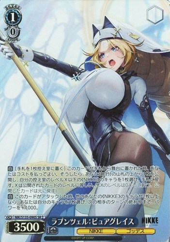 【ヴァイス】ＳＲ◇ラプンツェル：ピュアグレイス 中古良品