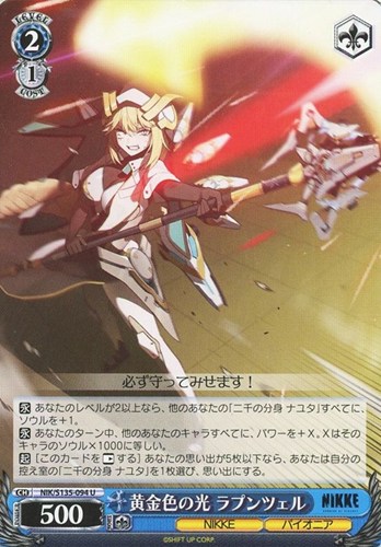 【ヴァイス】Ｕ◇黄金色の光 ラプンツェル プレイ用