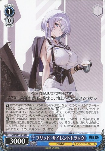 【ヴァイス】Ｕ◇ブリッド：サイレントトラック プレイ用