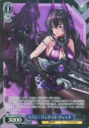 【ヴァイス】ＳＲ◇ハラン - バンケット・ウィッチ 中古良品
