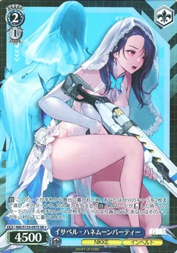 【ヴァイス】SR◇イサベル - ハネムーンパーティー 中古良品