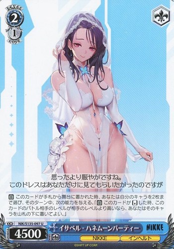 【ヴァイス】U◇イサベル - ハネムーンパーティー プレイ用