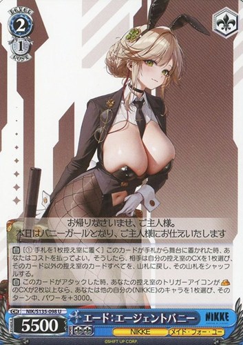 【ヴァイス】Ｕ◇エード：エージェントバニー プレイ用