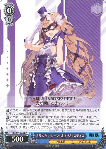 【ヴァイス】Ｃ◇ミランダ - シーフ・オブ・ジャスティス プレイ用