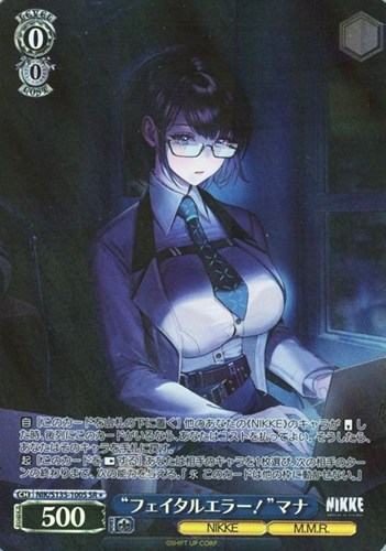 【ヴァイス】ＳＲ◇“フェイタルエラー！”マナ 中古良品
