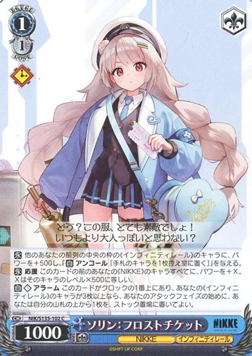 【ヴァイス】Ｃ◇ソリン：フロストチケット プレイ用