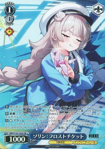 【ヴァイス】ＳＲ◇ソリン：フロストチケット 中古良品