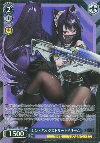 【ヴァイス】ＳＲ◇シン - バックストリートドリーム 中古良品