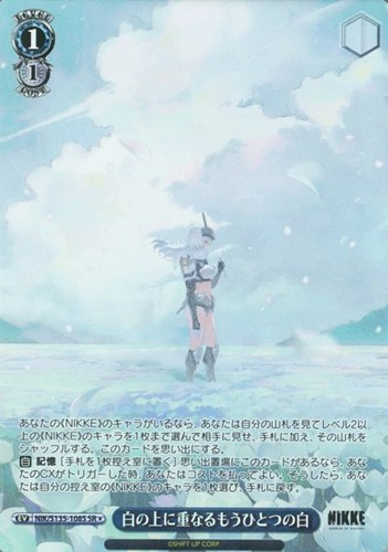 【ヴァイス】ＳＲ◇白の上に重なるもうひとつの白 中古良品