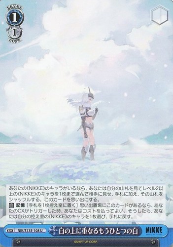 【ヴァイス】Ｕ◇白の上に重なるもうひとつの白 プレイ用