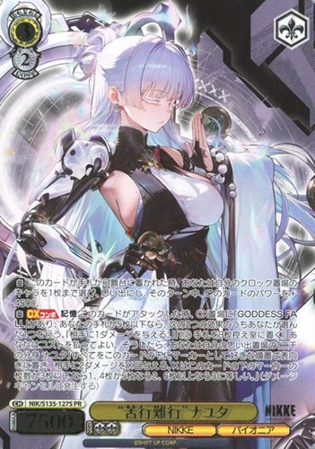 【ヴァイス】ＰＲ）箔押し◇“苦行難行”ナユタ 中古良品