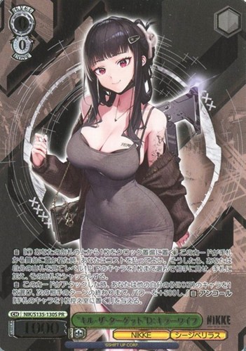 【ヴァイス】ＰＲ）箔押し◇“キル・ザ・ターゲット”D：キラーワイフ 中古良品