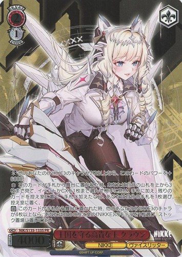 【ヴァイス】ＰＲ）箔押し◇王国を守る高貴な王 クラウン 中古良品