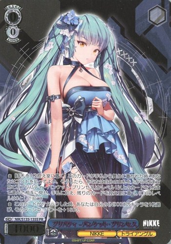 【ヴァイス】ＰＲ）箔押し◇プリバティ - バンケット・プリンセス 中古良品