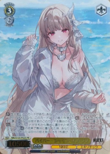 【ヴァイス】ＰＲ）キラ仕様◇バイパー - シャイン・オブ・ラブ 中古良品