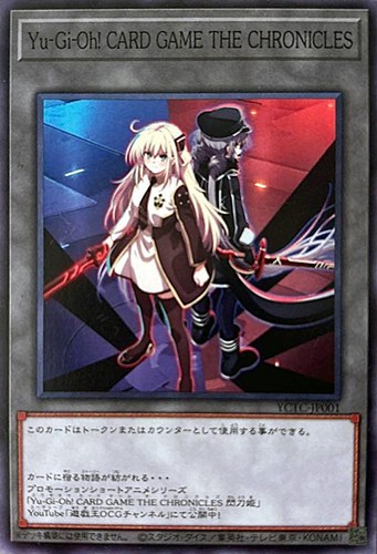 【遊戯王】ノーマル◇Yu-Gi-Oh! CARD GAME THE CHRONICLES[閃刀姫] プレイ用