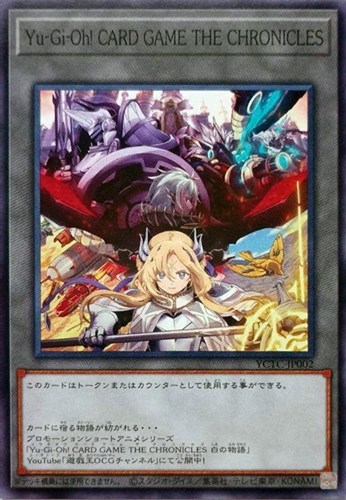 【遊戯王】ノーマル◇Yu-Gi-Oh! CARD GAME THE CHRONICLES[白の物語] キズなし買取