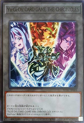 【遊戯王】ノーマル◇Yu-Gi-Oh! CARD GAME THE CHRONICLES[マギストス] キズなし買取