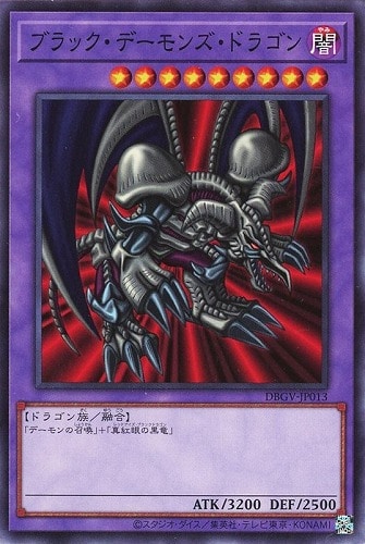 【遊戯王】ノーマル）融合◇ブラック・デーモンズ・ドラゴン プレイ用