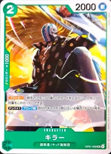 【ワンピ】ＰＲ◇キラー[Katsuo Tadano画] キズなし買取