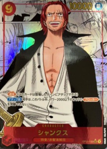 【ワンピ】ＳＥＣ）スーパーパラレル◇シャンクス[左下刻印/背景原作] 中古良品