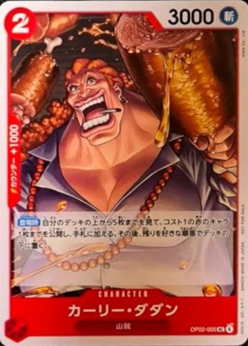 【ワンピ】ＰＲ◇カーリー・ダダン[Aidle Co.Ltd.画] キズなし買取