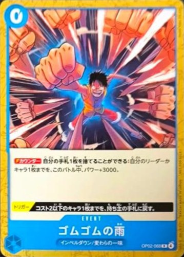 【ワンピ】ＰＲ◇ゴムゴムの雨[Studio Vigor Co.Ltd.画] 中古良品