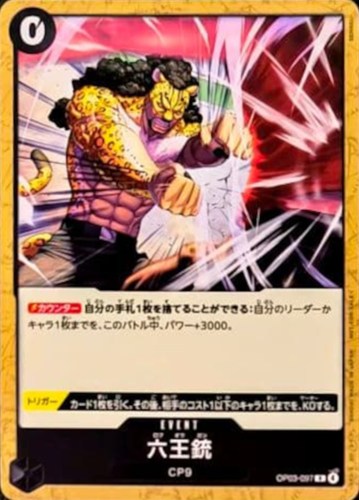 【ワンピ】ＰＲ◇六王銃[SENNSU画] 中古良品