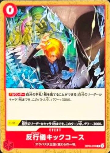 【ワンピ】ＰＲ◇反行儀キックコース[Matsumoto Akira画] キズなし買取