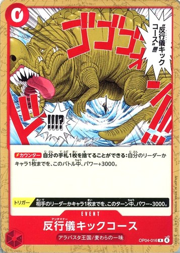 【ワンピ】Ｒ）ノーマル◇反行儀キックコース 中古良品