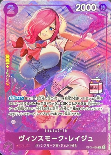 【ワンピ】Ｃ）パラレル◇ヴィンスモーク・レイジュ[REIJUロゴ] キズなし買取