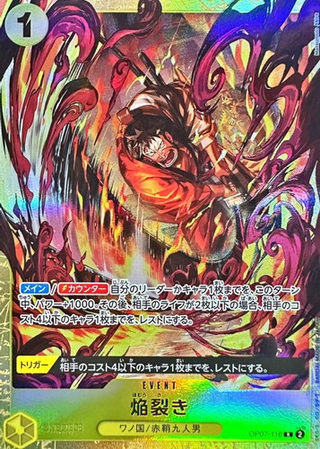 キズあり【ワンピ】Ｒ）パラレル◇焔裂き[Matsumoto Akira画] 中古キズあり